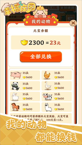 幸福庄园 v1.0.3 官方正版 1