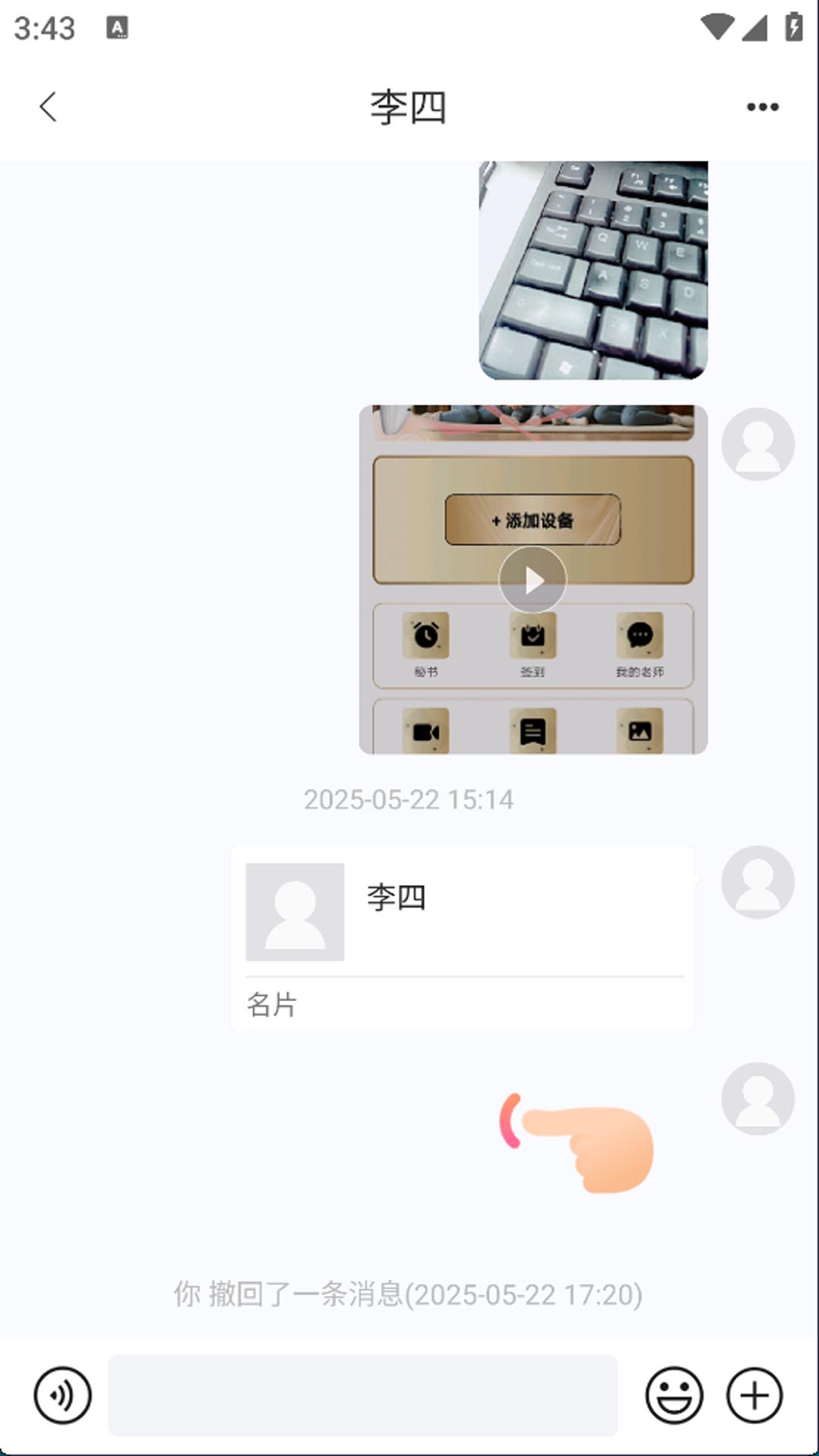 牛讯通讯 1.0.8 最新版 3