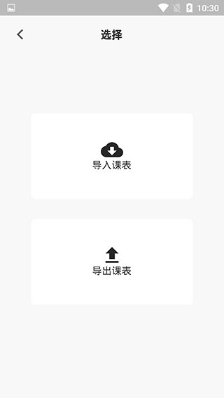 纯粹课表 v2.0.0-beta6 手机版 0