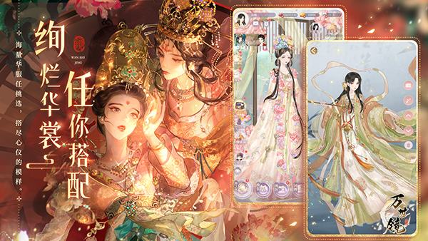 万世镜 v2.0 免费版 3