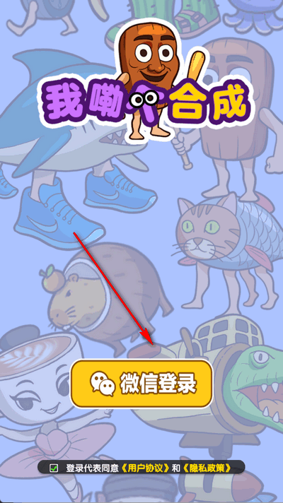 我勒个合成红包版 1.1.0 手机版 2
