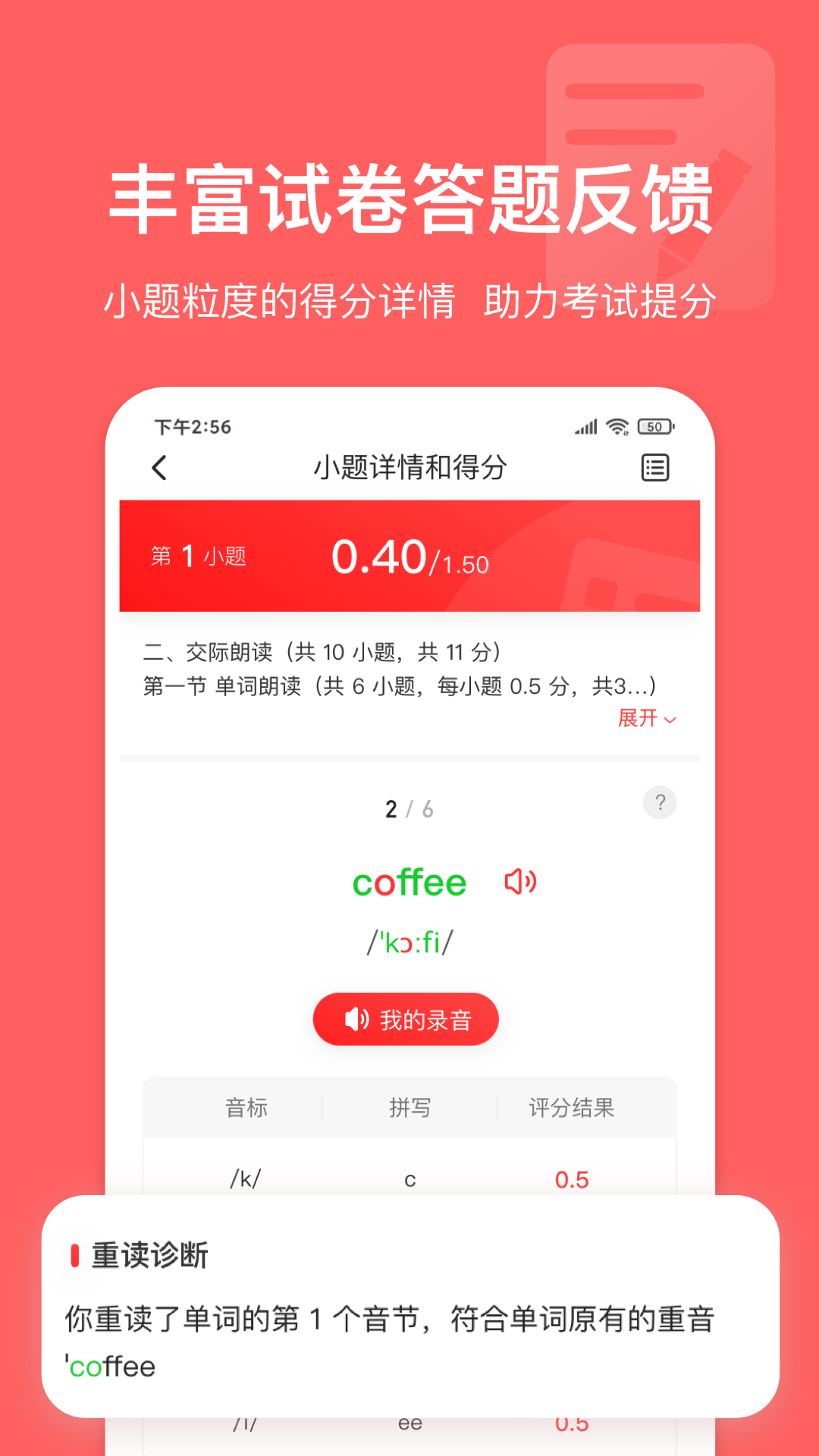 英语说学生版 V3.4.49 官方版 1