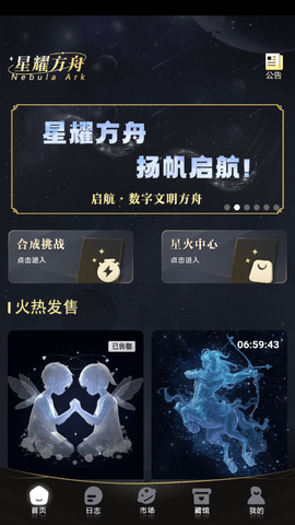星耀方舟 v1.0 安卓版 3
