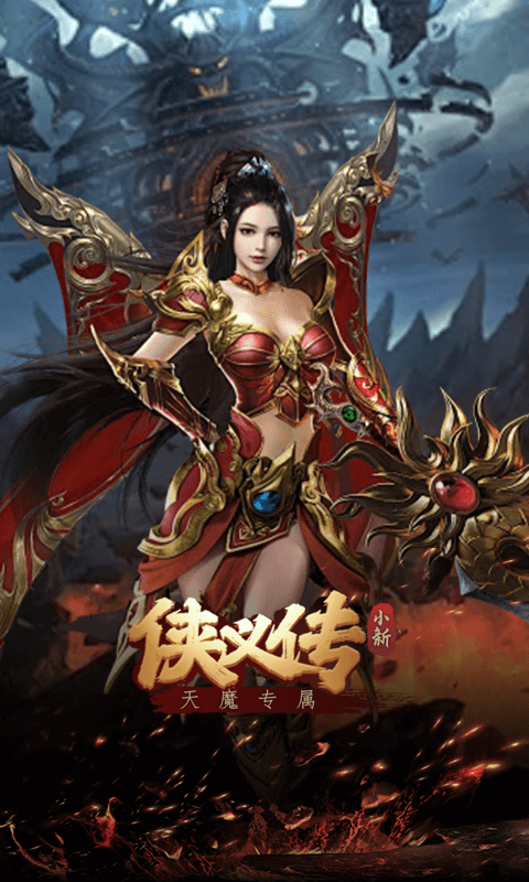 侠义传 1.0.2 官方版 3