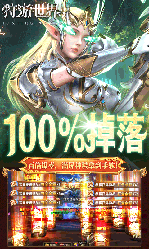 狩游世界公益版 1.1.1 手机版 4