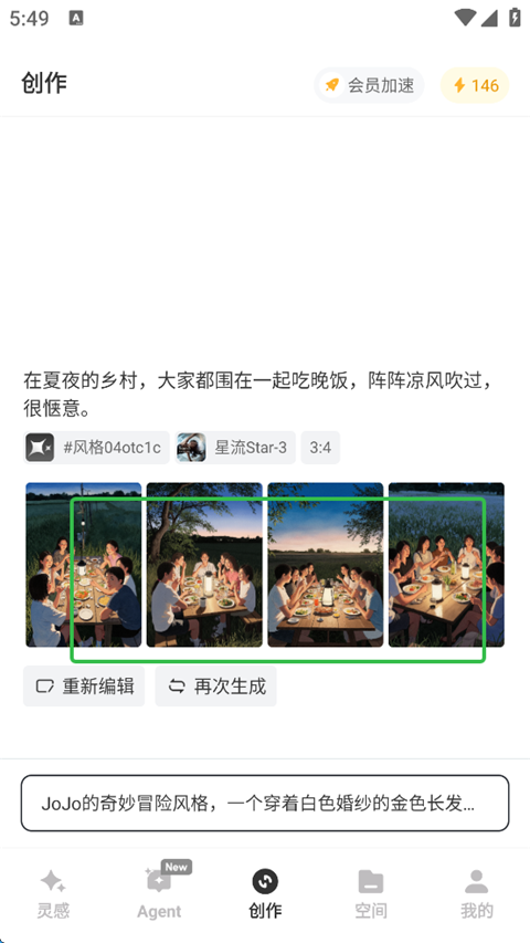 星流ai使用教程