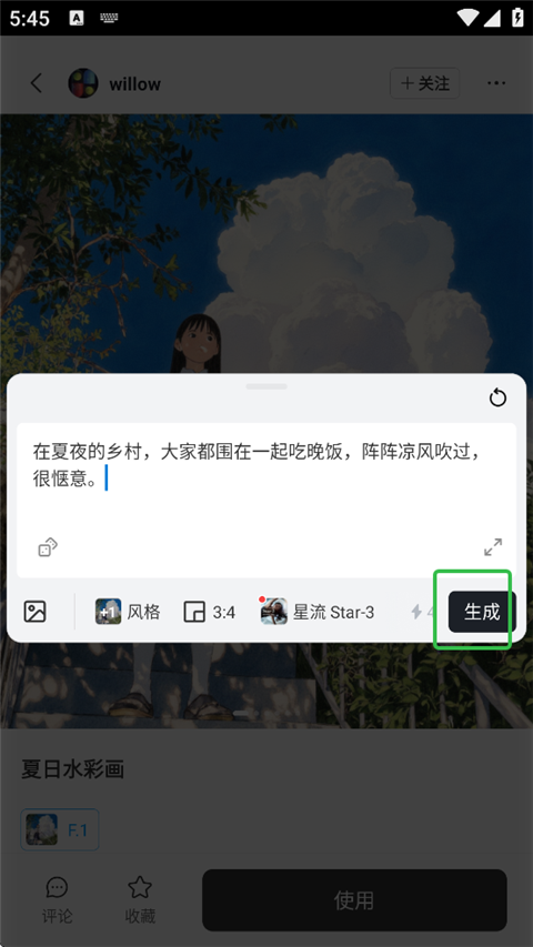 星流ai使用教程