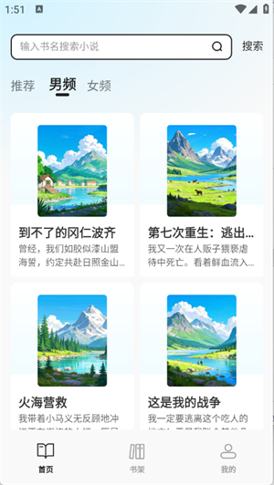 免费追书大师 1.0.1 安卓版 1