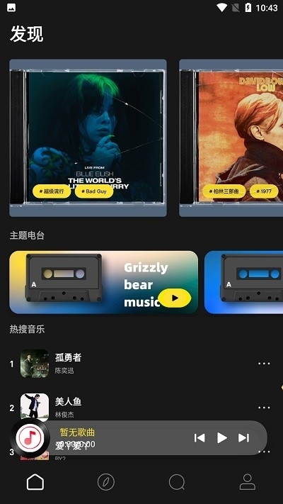 灰熊音乐 1.0 手机版 3