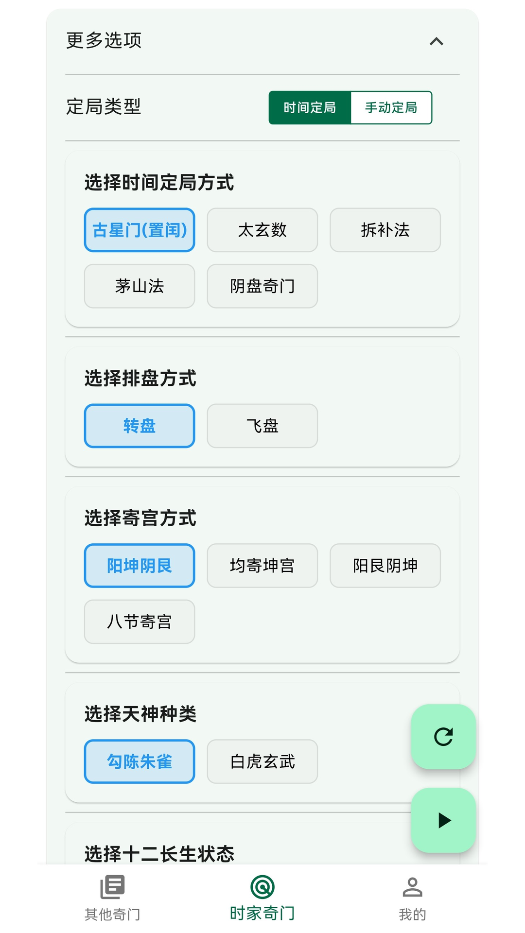 古星门遁甲 2.3.0 安卓版 1
