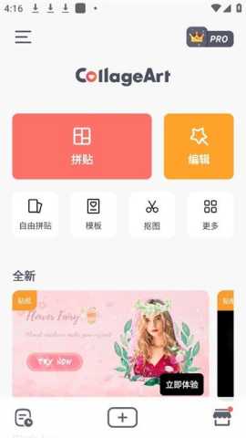 照片拼贴 2.9.02 安卓版 1