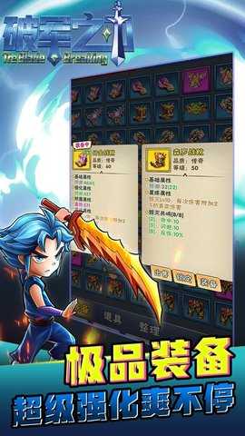 破军之刃免广告版 v100 安卓版 1