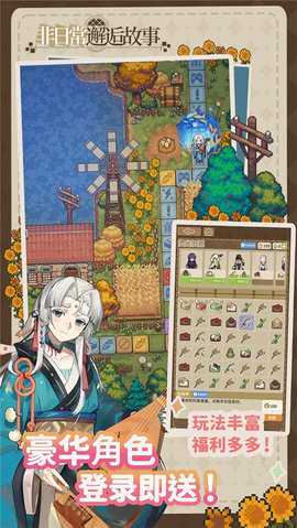 非日常邂逅故事 v0.0.1 最新版 1