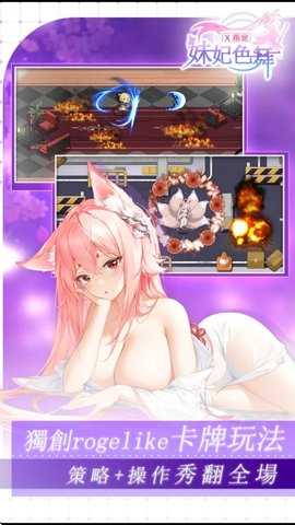 妹妃色舞 v1.1 最新版 1