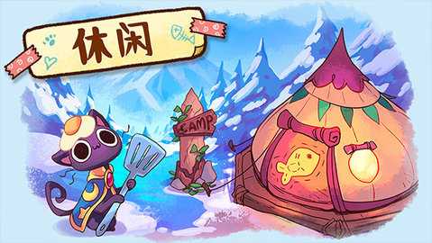 篝火猫咪咖啡馆 v1.3.0 中文版 1
