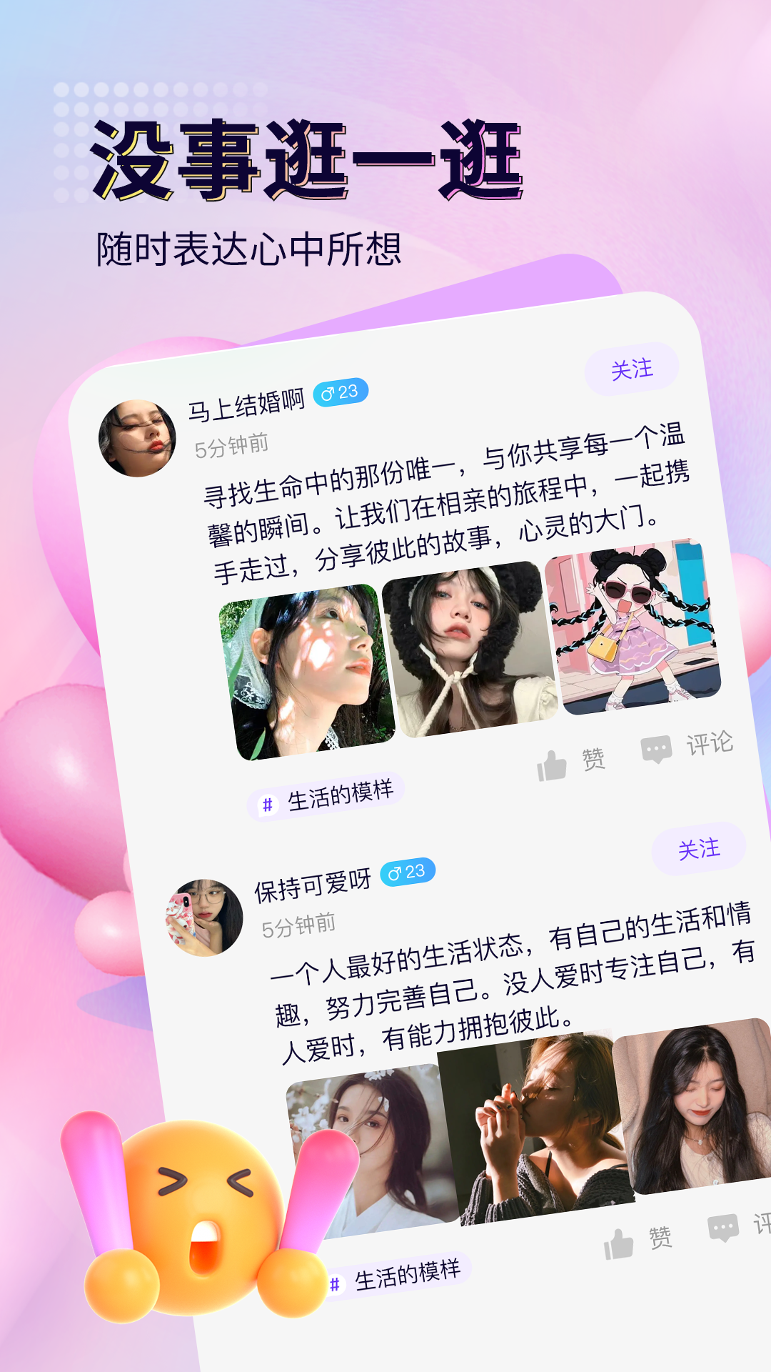 来恋爱 1.2.6 安卓版 1