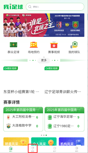 我i足球 2.1.30 最新版 1