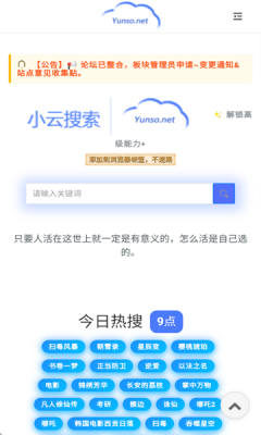 小云搜索 1.0 官方版 3
