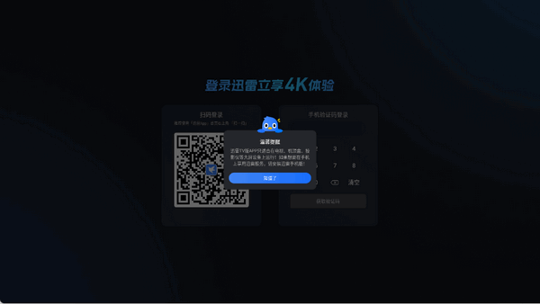迅雷云盘电视版 1.13.0.1374 安卓版 2