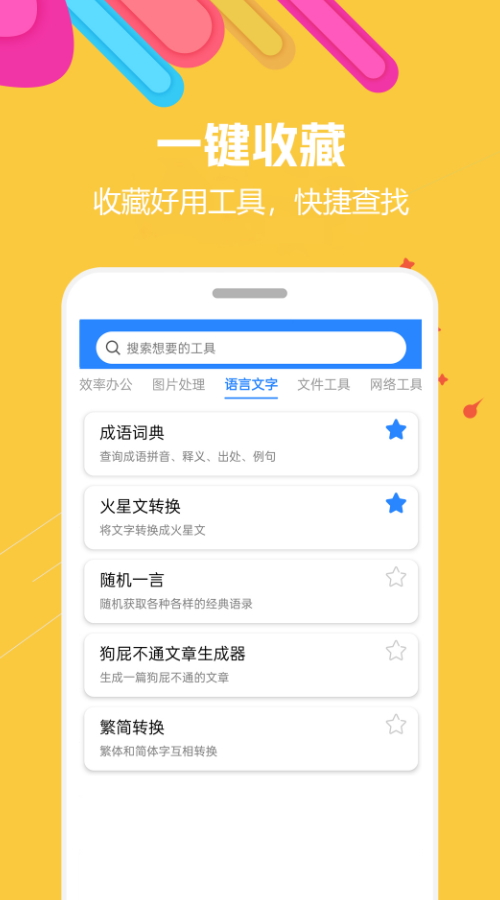 蜗牛工具箱 1.3.39.082513 手机版 2