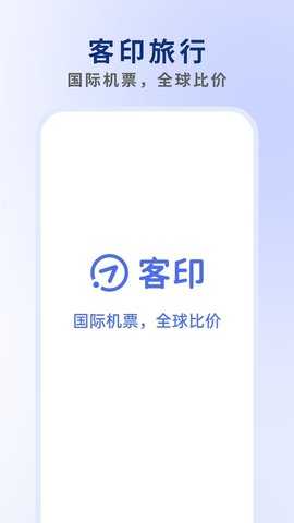 客印旅行 1.5.4 最新版 3