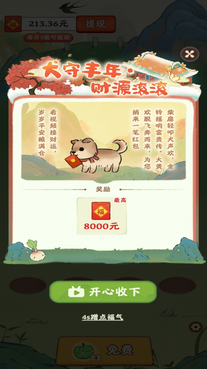 治愈小院红包版 1.1.7 官方正版 1
