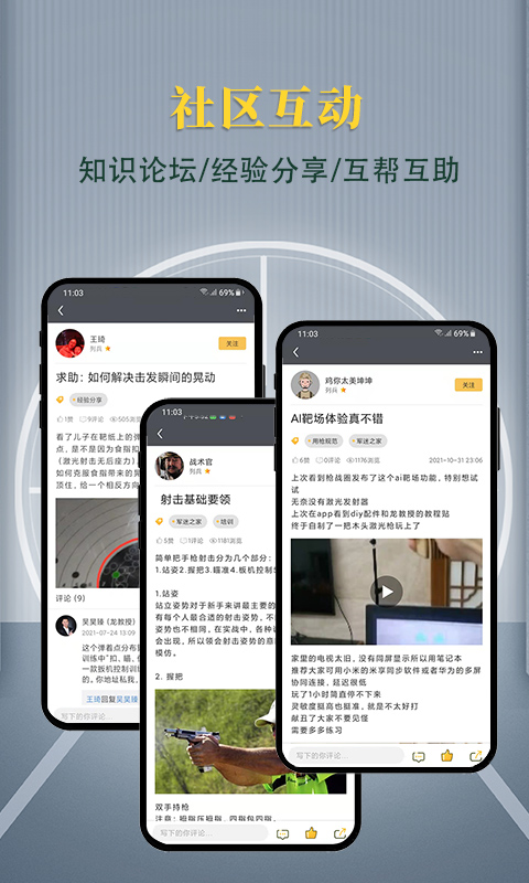 枪战圈 5.5.0 官方版 3