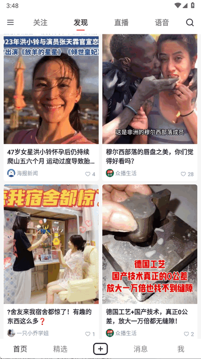 小心心 2.4 官方正版 2