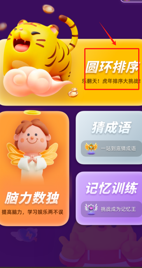 圆环颜色分类 1.0.1 安卓版 2