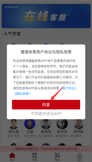 狸猫体育 V1.0.6 安卓版 2