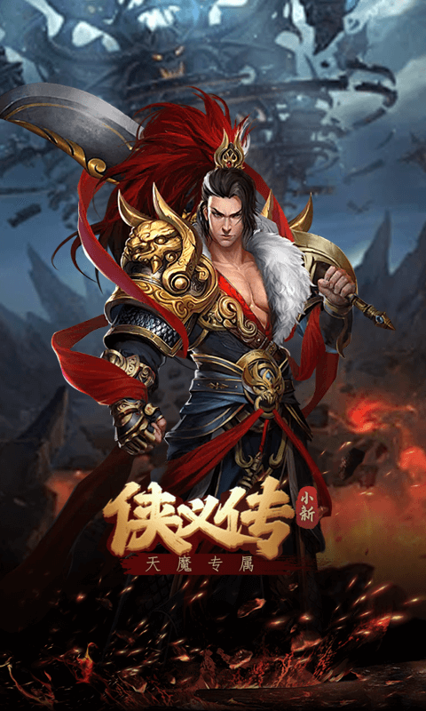 侠义传 1.0.2 官方版 4
