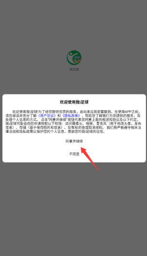 我i足球 2.1.30 最新版 2