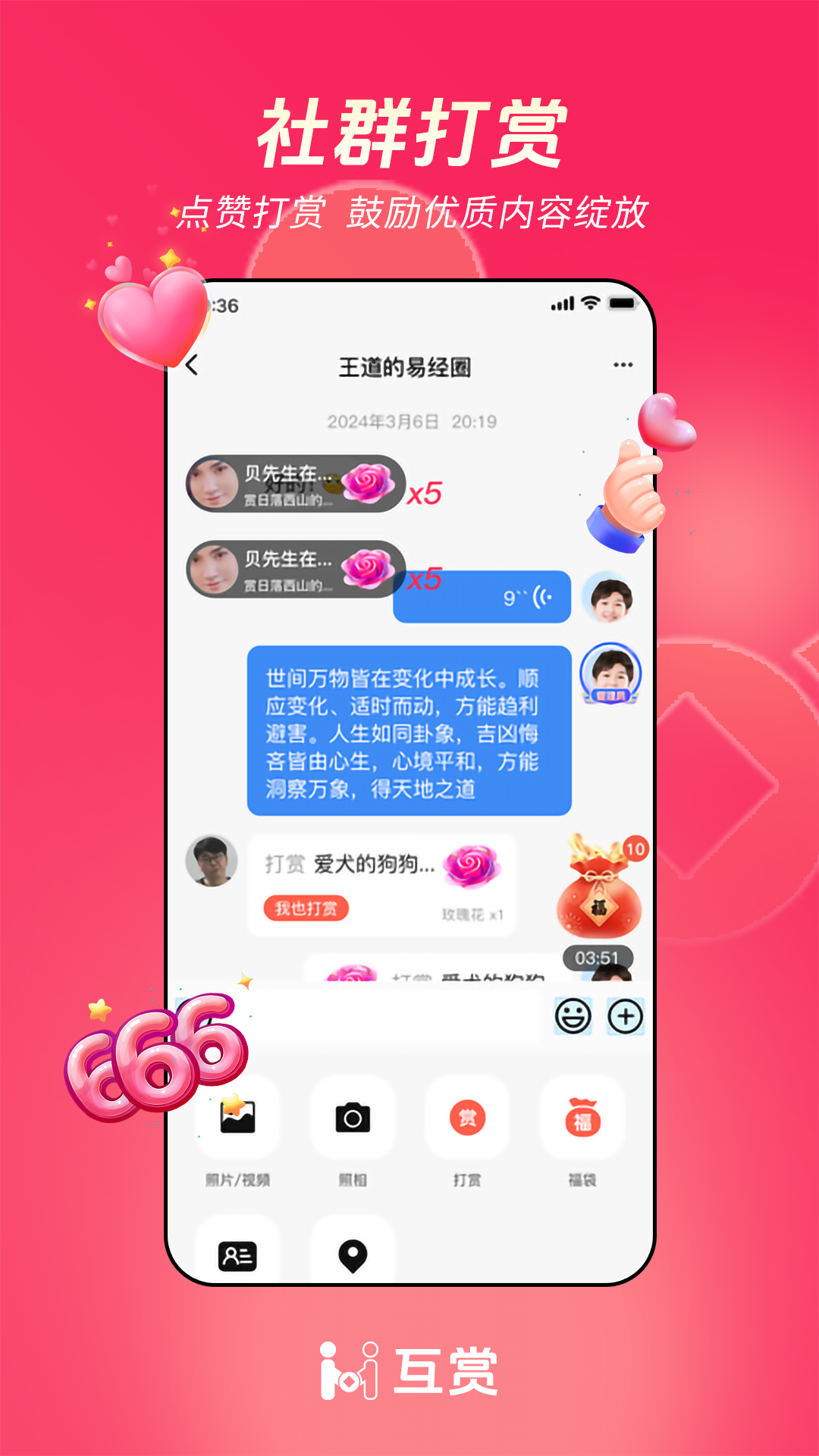 互赏 V1.1.7.1 安卓版 3