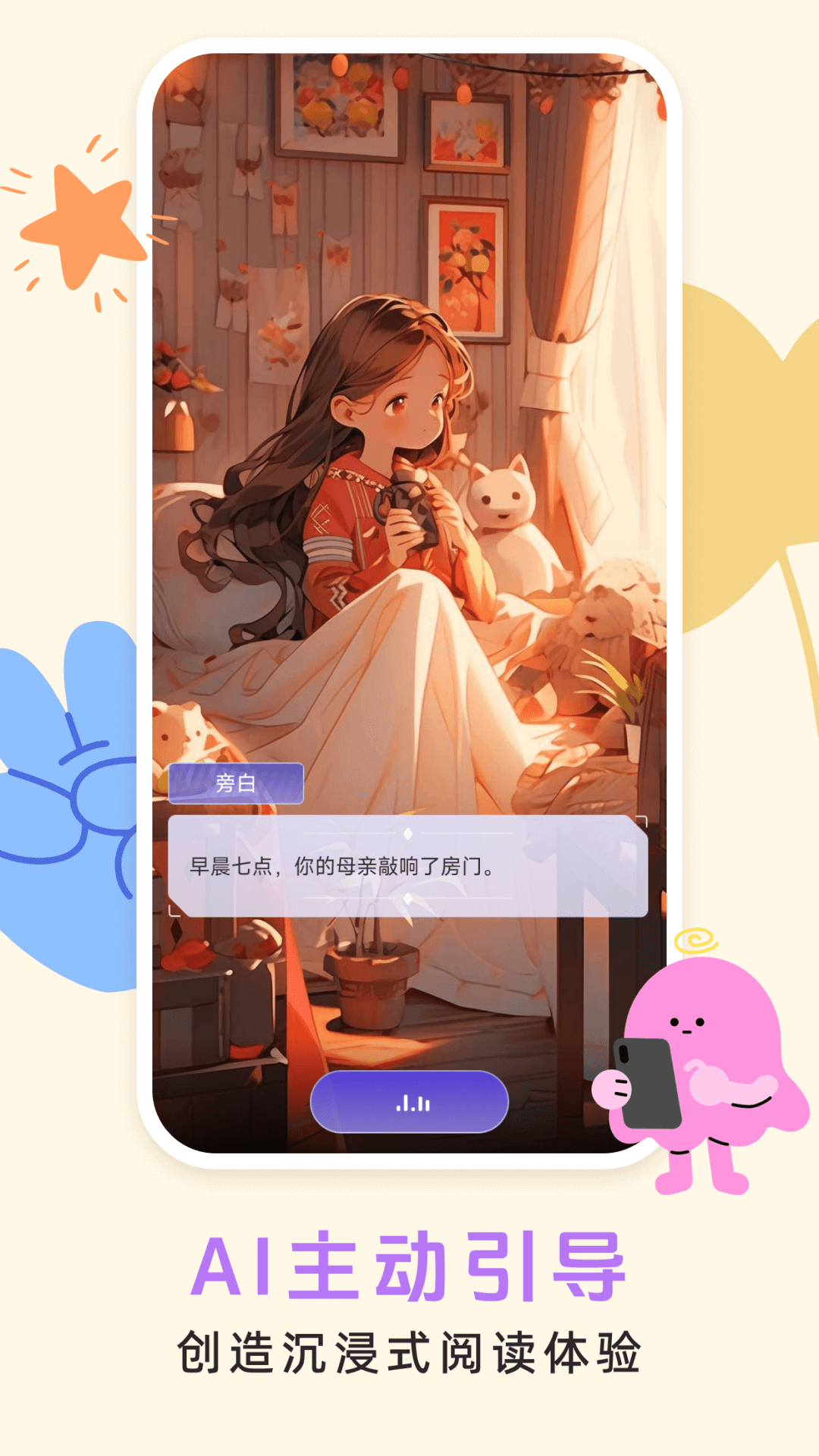 小悟故事 2.4.505 最新版 4