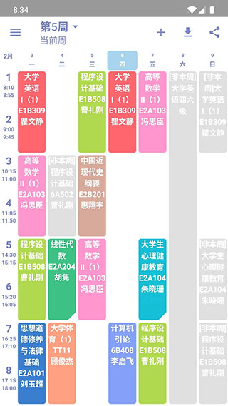 纯粹课表 v2.0.0-beta6 手机版 3