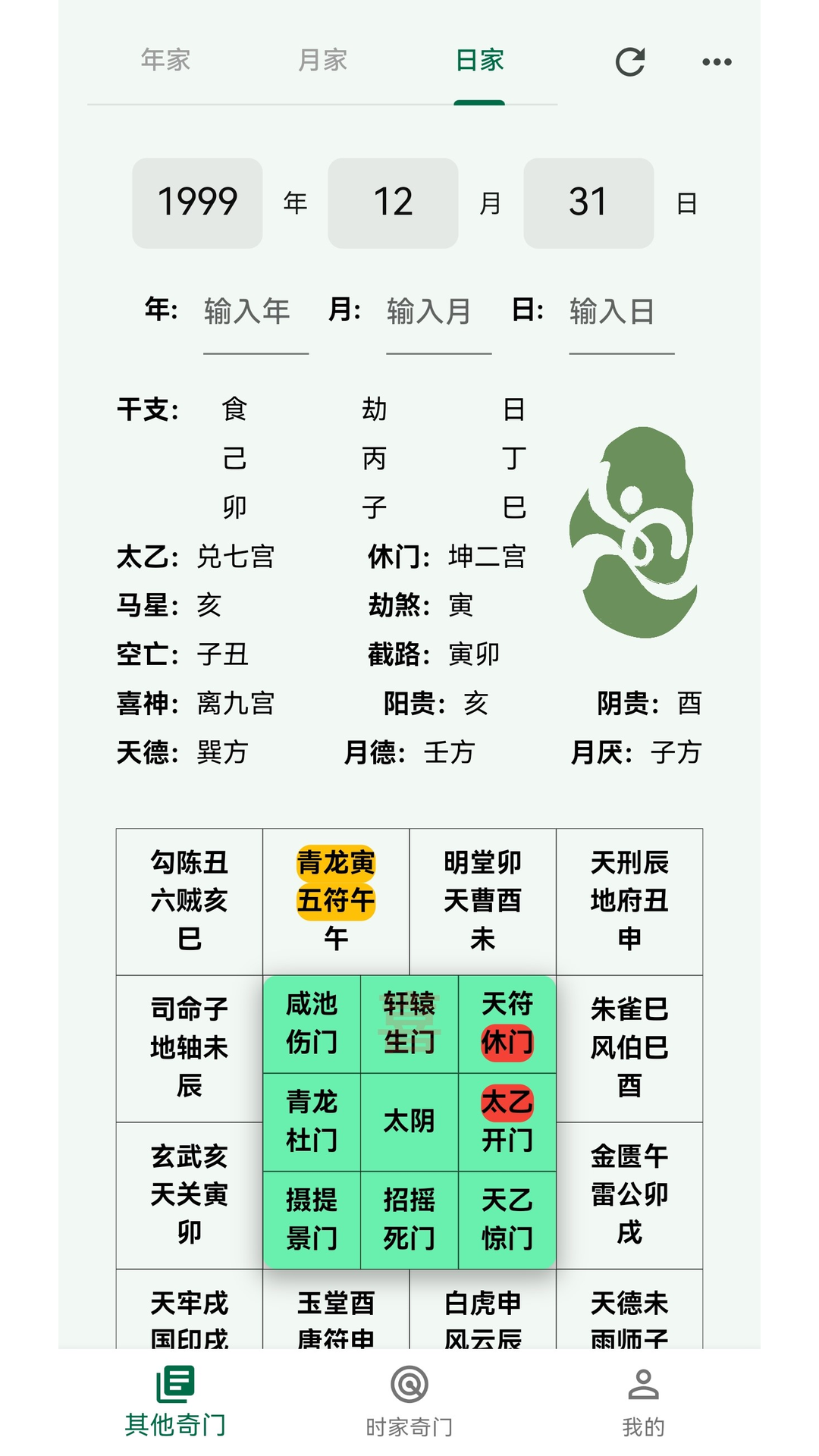 古星门遁甲 2.3.0 安卓版 3