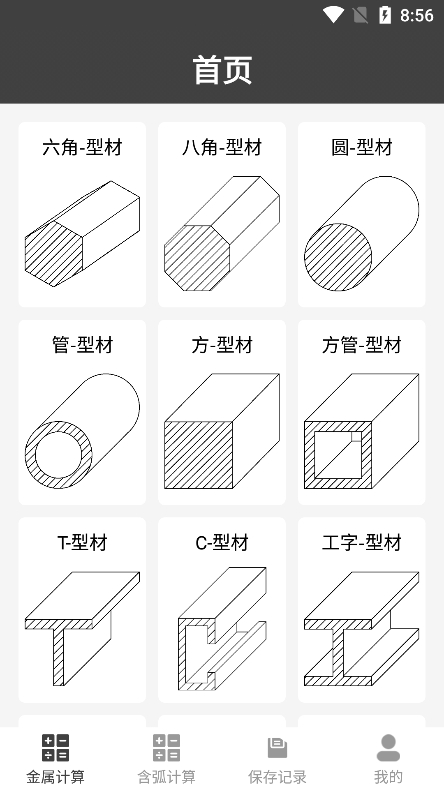 金属材料重量计算器 1.0.37 官方版 3
