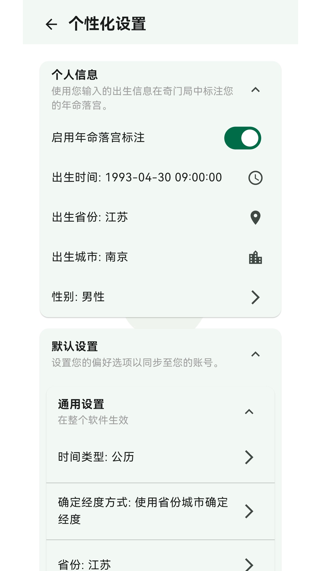 古星门遁甲 2.3.0 安卓版 4