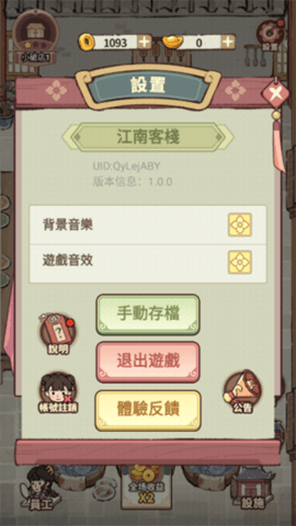 我在江南开客栈 v1.101.8 最新版 2