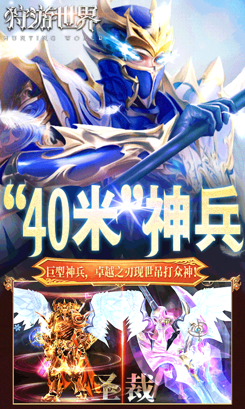 狩游世界公益版 1.1.1 手机版 3