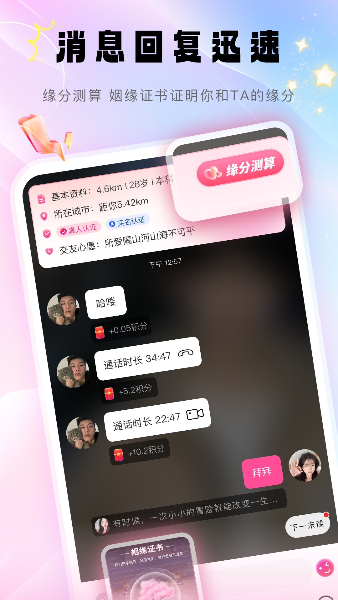 牵觅 2.2.0 安卓版 3