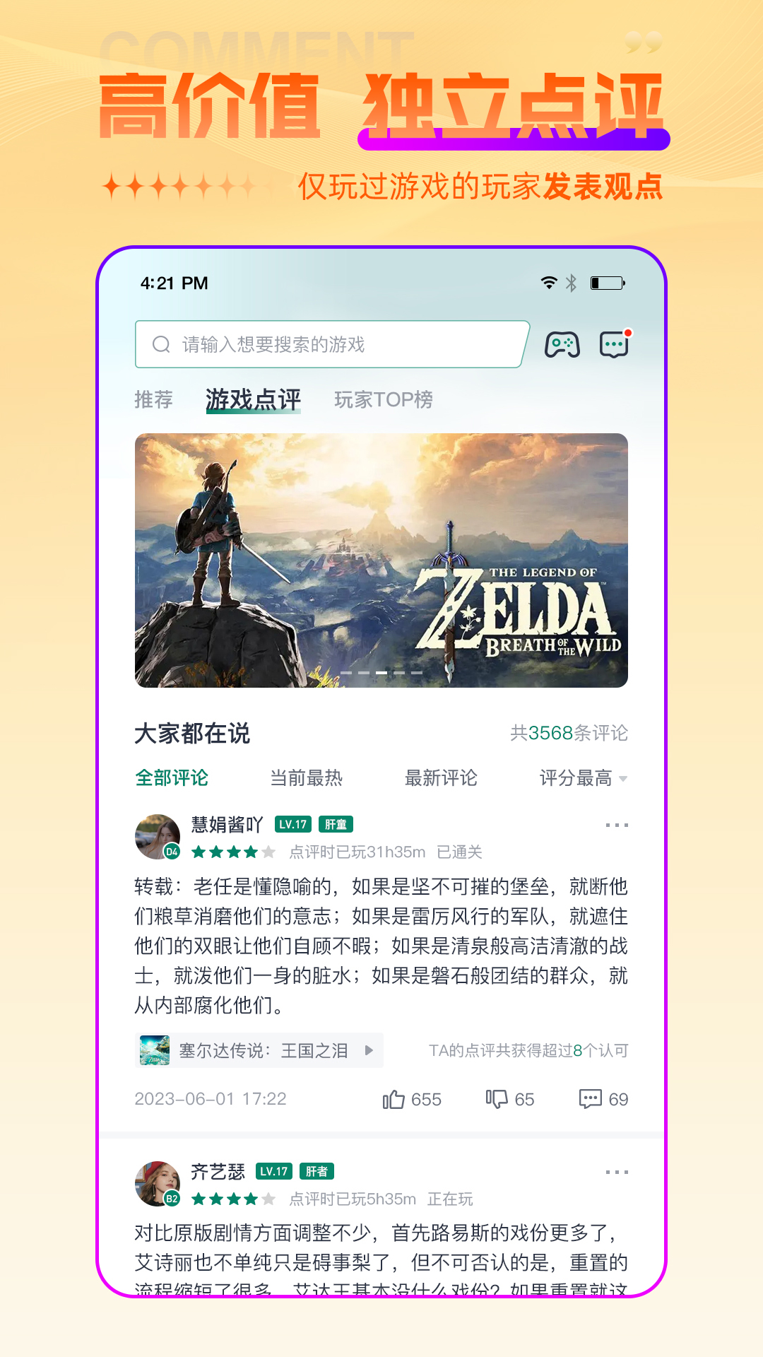 游机社 20.0.23 最新版 1