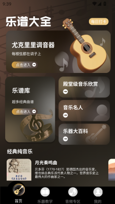 尤克里里曲谱大全 1.2 安卓版 2