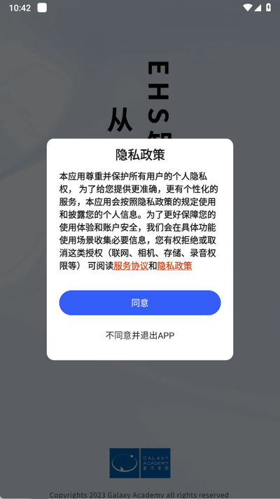 星河学园 1.1.39 安卓版 3