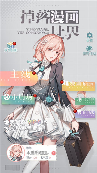 掉落漫画世界 v1.0.3 手机版 2