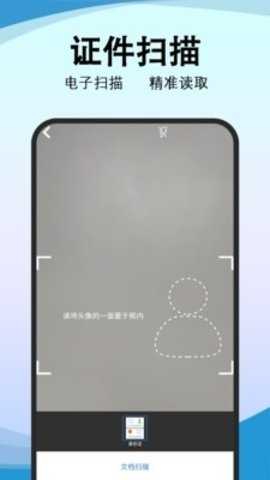 精准免费扫描工具集 1.0.1 最新版 1