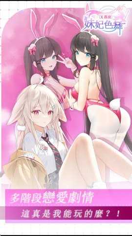 妹妃色舞 v1.1 最新版 0