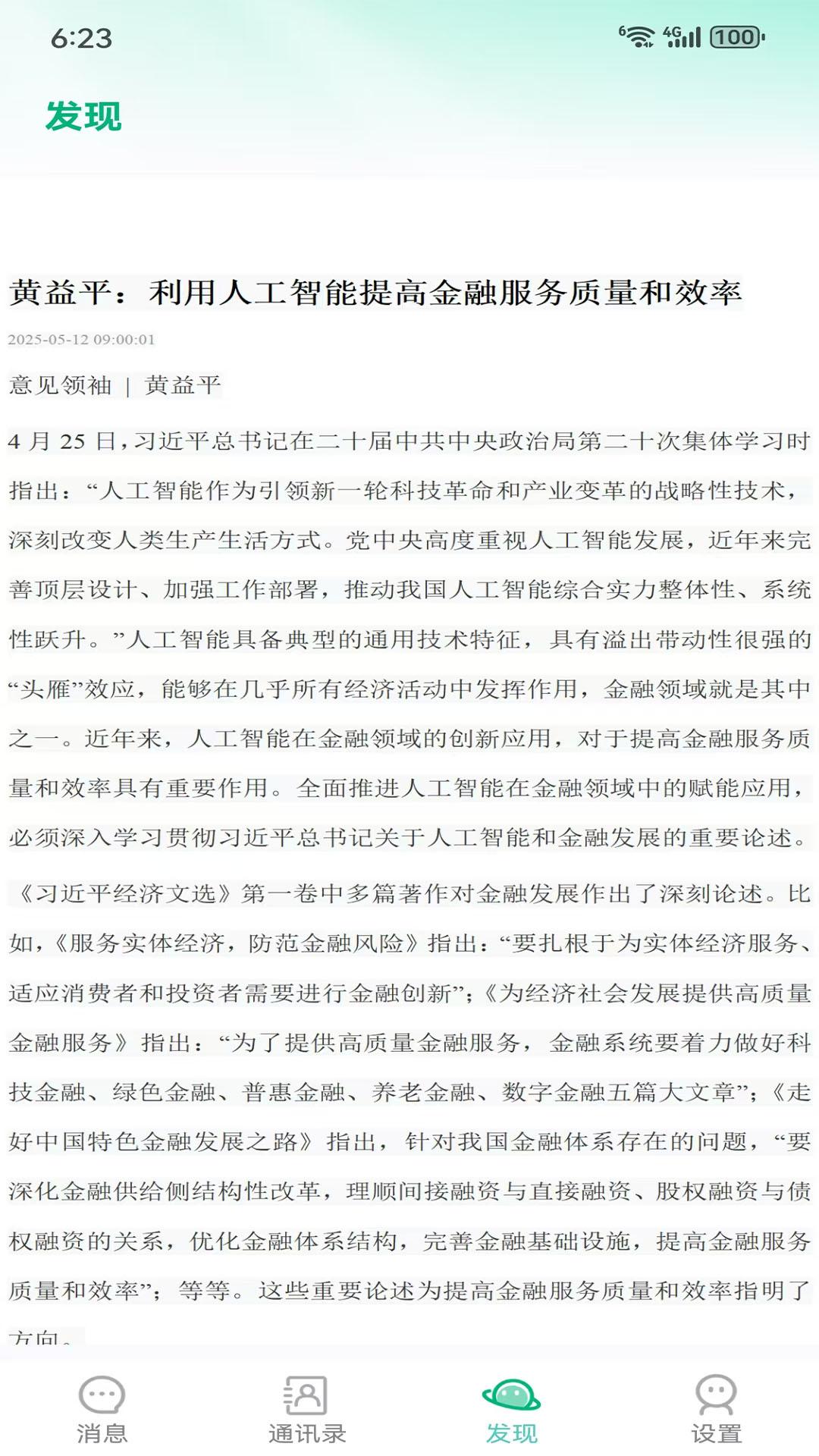 牛讯通讯 1.0.8 最新版 2