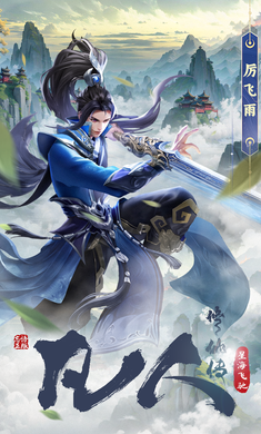 凡人修仙传星海飞驰 v1.0.1 最新版 3