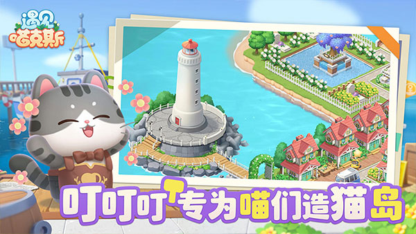 遇见喵克斯 v3.25.1 安卓版 1